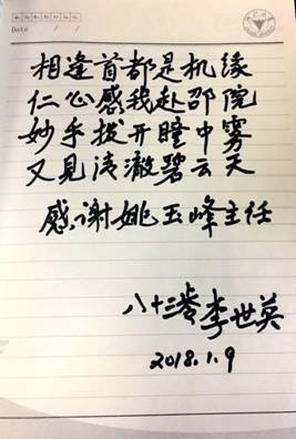 黄旭华院士夫人李世英为姚主任写的感谢词.jpg