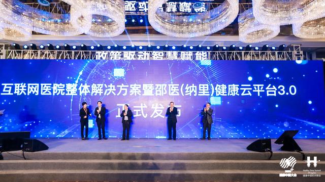互联网医疗新生态如何构建？这家医院给出了答案